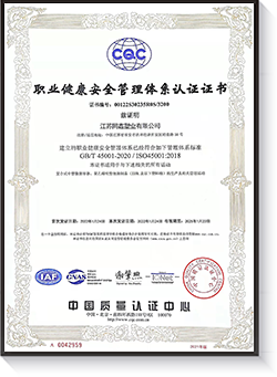 职业健康安全管理体系认证证书